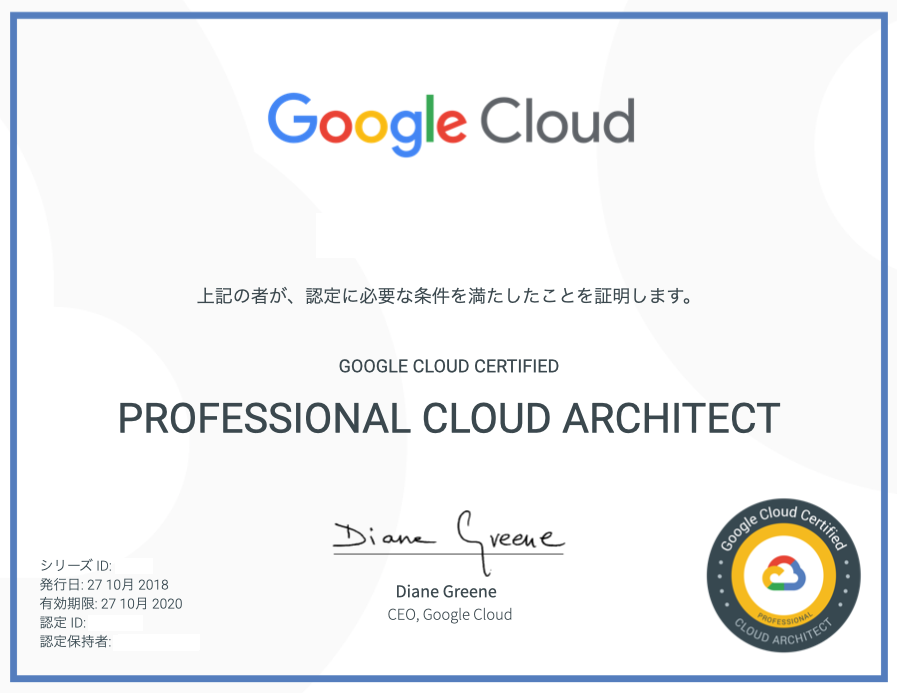 Google Cloud Certified – Professional Cloud Architectに合格しま 